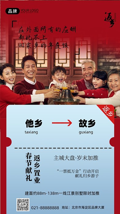 新年返乡车票创意手机海报Pro