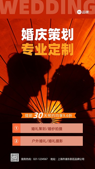 婚庆服务活动营销折扣推广摄影图海报