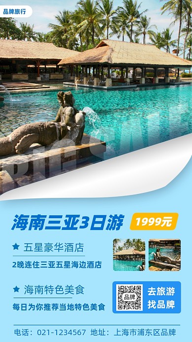 海南三亚旅游度假海景摄影图海报