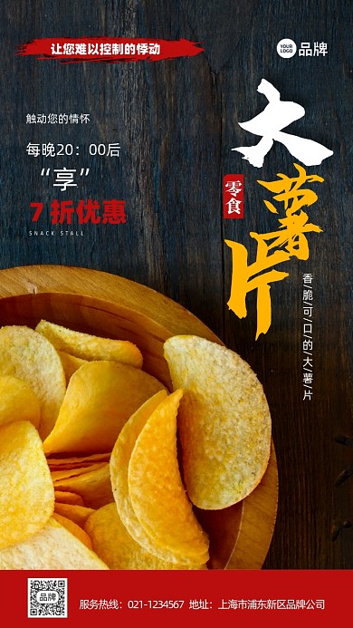 薯片零食小吃促销折扣推广摄影图海报