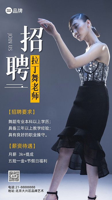 招聘诚聘拉丁舞老师摄影图海报