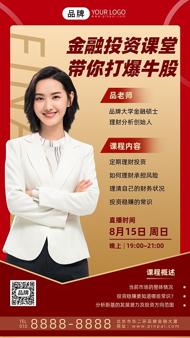 金融投资课堂摄影图海报