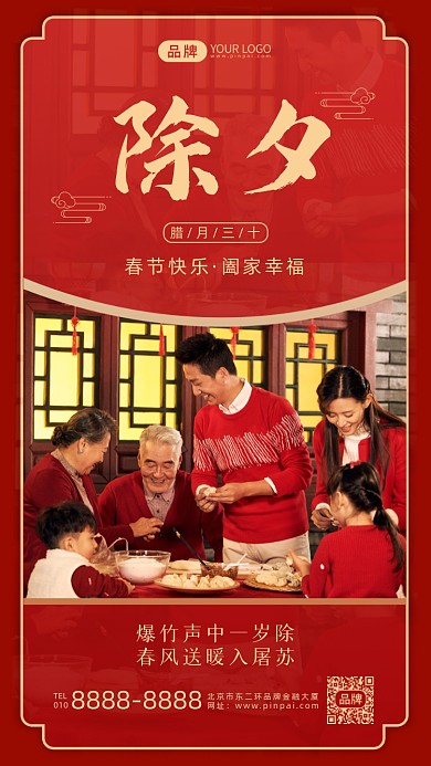 除夕传统文化摄影图海报