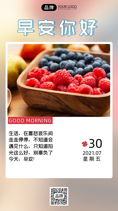 早安你好励志语录