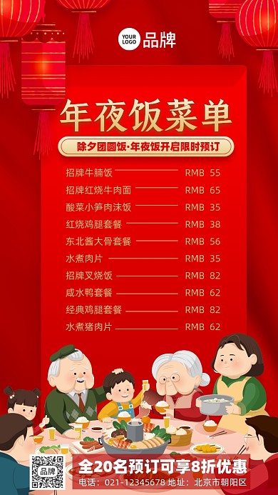 年夜饭菜单红色背景摄影图海报