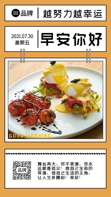 早安你好励志语录