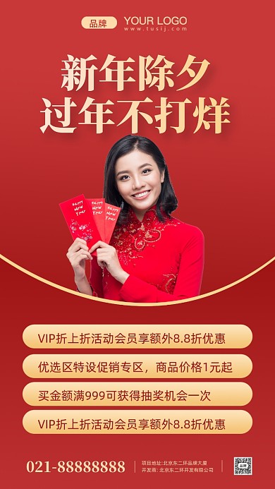 春节过年不打烊促销活动摄影图手机海报