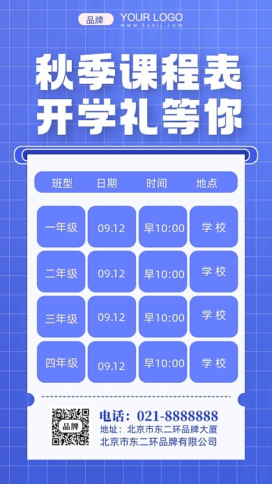 开学科课程表摄影图手机海报