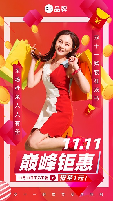 双十一巅峰钜惠摄影图海报