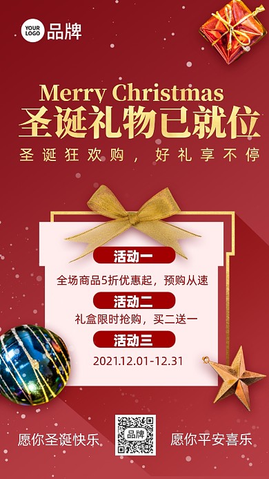 圣诞节促销礼盒摄影图海报