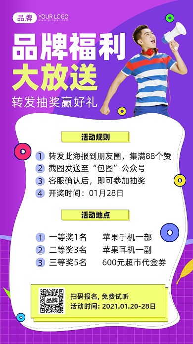 转发抽奖福利大放送摄影图海报