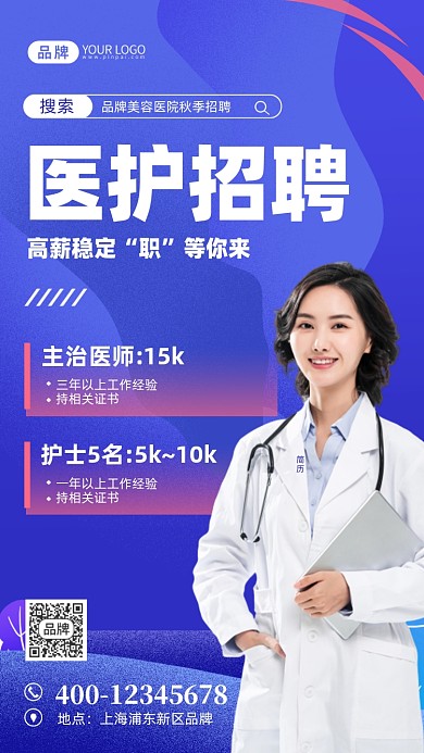 医生护士招聘美女医生摄影图海报