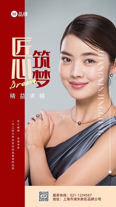 大气珠宝品牌推广时尚推广摄影图海报