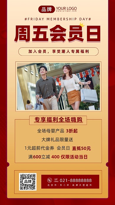 会员专属福利摄影图还海报