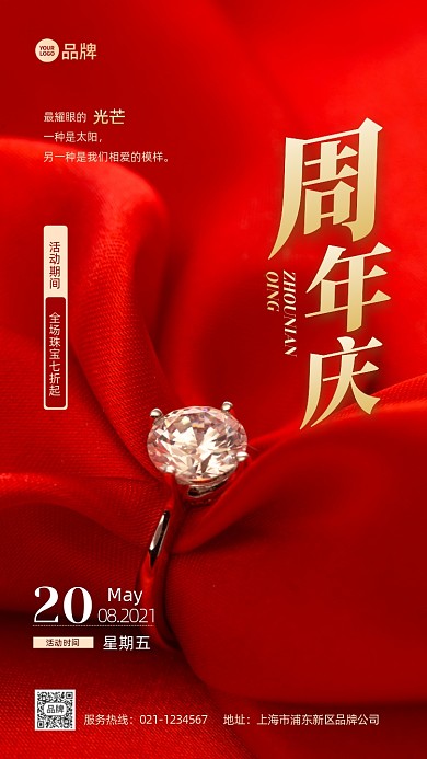 周年庆珠宝店活动营销推广摄影图海报