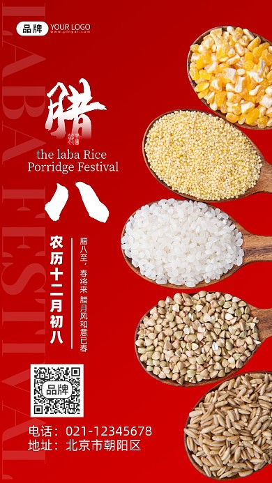 腊八节五谷摄影图海报