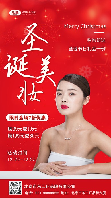 圣诞节美妆促销摄影图海报