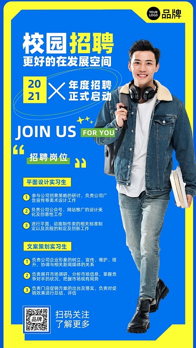 校园招聘人才需求摄影图海报