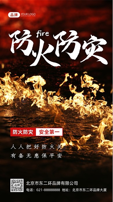 防火防灾宣传摄影图海报