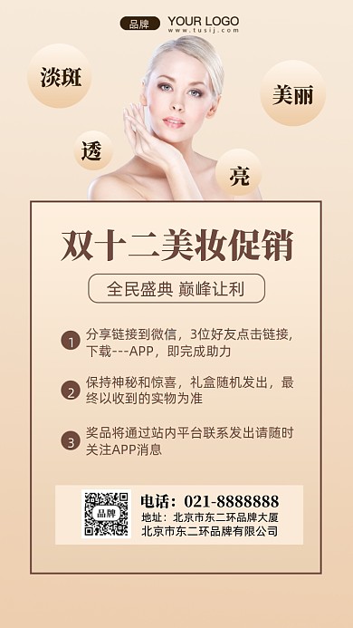 双十二美妆促销摄影图手机海报