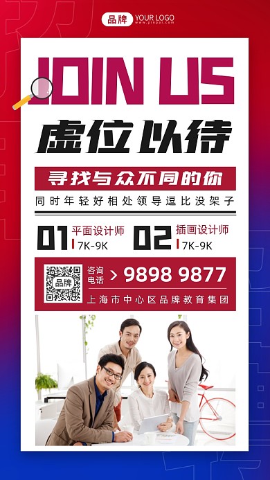 人才招聘精英办公摄影图海报