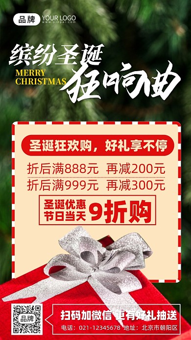 圣诞节促销礼盒摄影图海报