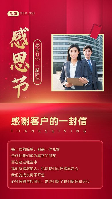 感恩节感恩客户感谢信摄影图海报