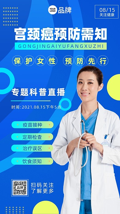 宫颈癌预防需知摄影图海报