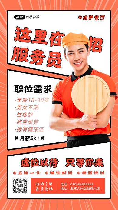 招聘服务员披萨店男性戴帽子摄影图海报