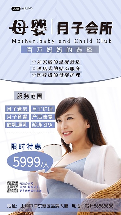 母婴月子会所限时特惠摄影图海报