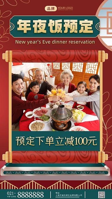 年夜饭预订摄影图海报