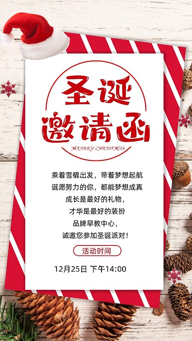 圣诞节派对邀请函摄影图海报