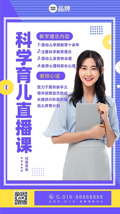 科学育儿直播课摄影图海报