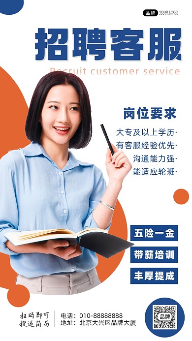 招聘客服职业女性拿着本子摄影图海报