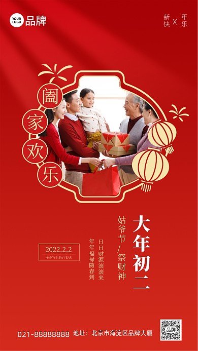 初二新年贺卡红色喜庆手机海报Pro