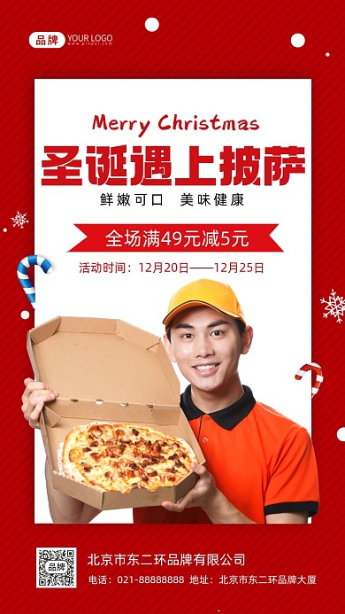 圣诞美食披萨优惠摄影图海报