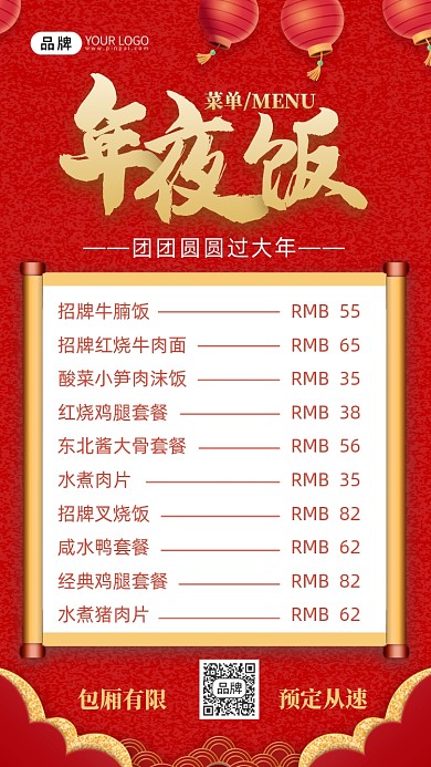 年夜饭菜单红色背景摄影图海报