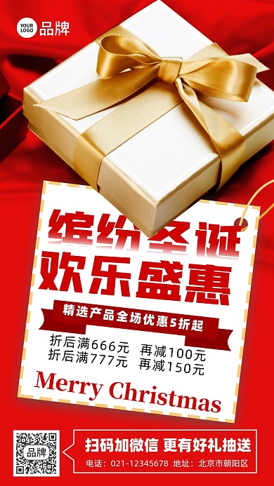 圣诞节促销礼盒摄影图海报