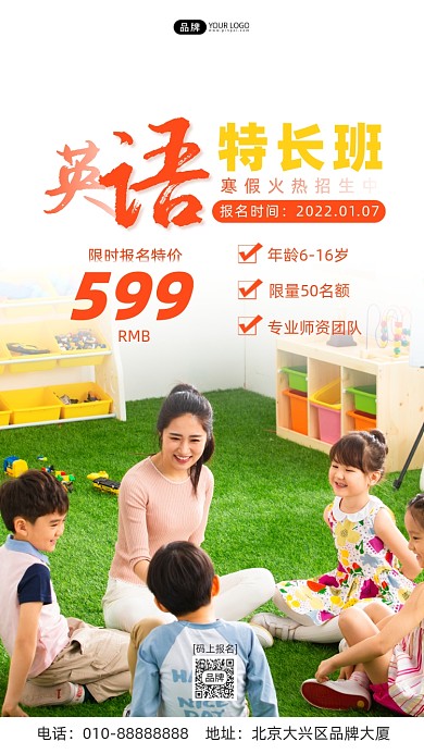 寒假英语特长班老师带学生摄影图海报