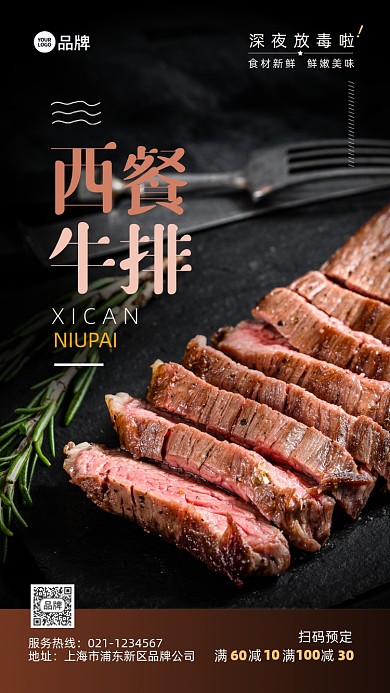 西餐牛排大气活动营销推广摄影图海报