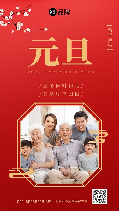 元旦贺卡红色喜庆手机海报Pro