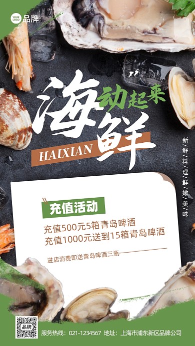 海鲜美食创意充值活动摄影图海报