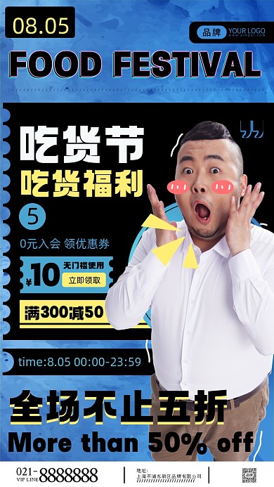 吃货节福利摄影图海报