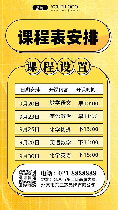 开学课程表摄影图手机海报