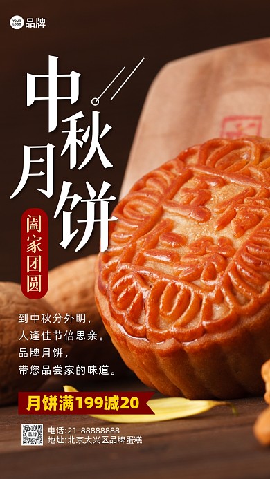 中秋节月饼活动促销摄影图海报