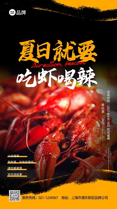 麻辣小龙虾美食店活动推广摄影图海报