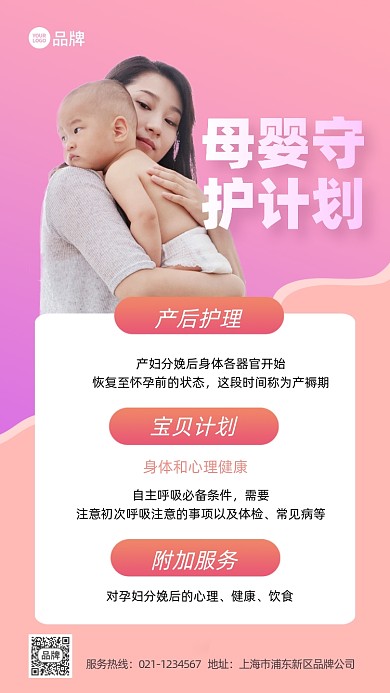 母婴护理品牌推广摄影图海报