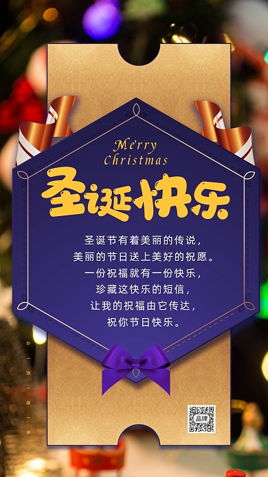 圣诞节祝福贺卡摄影图海报