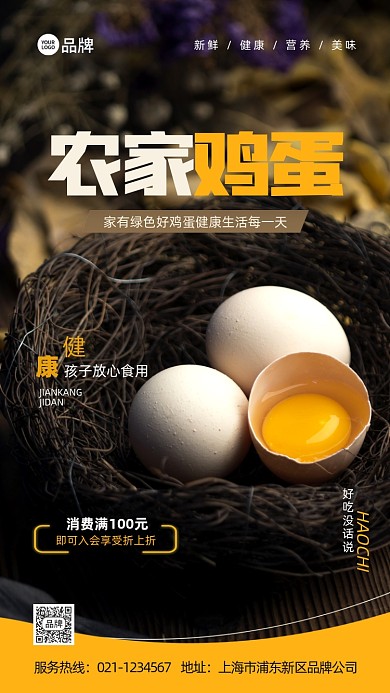 农家鸡蛋生态美食活动推广摄影图海报