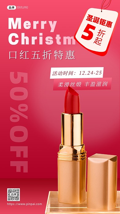 圣诞促销美妆口红膏体摄影图海报